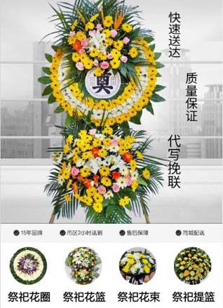 山东济宁鱼台县清河镇相南村花圈代送